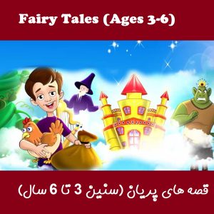10 Fairy Tales: Level 1