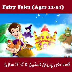 15 Fairy Tales: Level 3